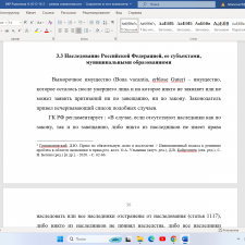 Иллюстрация №3: Наследование по закону (Дипломные работы - Наследственное право).